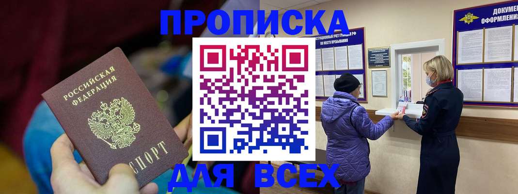 прописка паспорт в Усолье-Сибирском