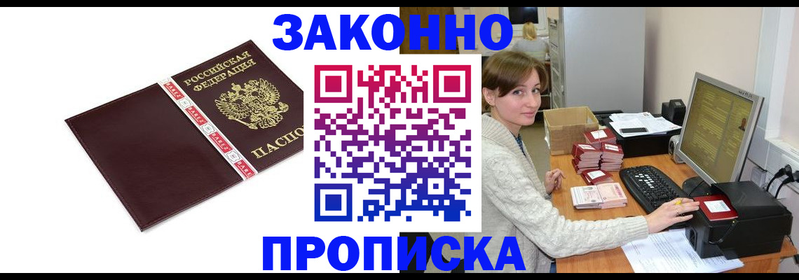 прописка штамп в Усолье-Сибирском